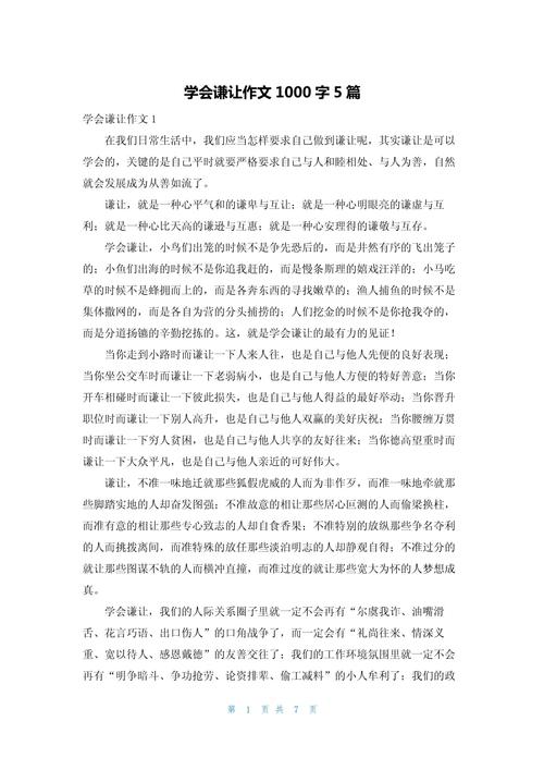 谦卑为何是议论文不可或缺的美德?-图1 谦卑为何是议论文不可或缺的美德?-图1