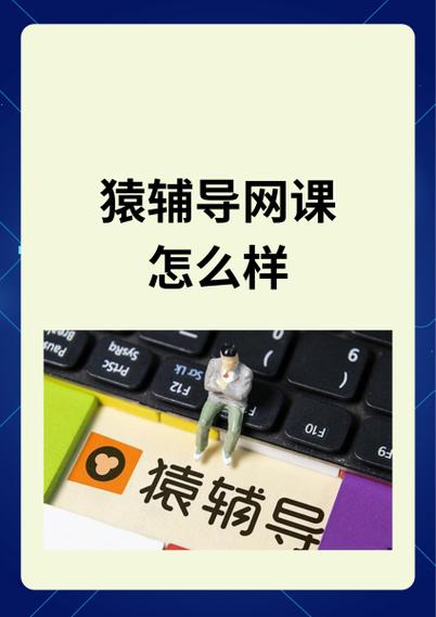 猿辅导pc版怎么下载安装?-图1 猿辅导pc版怎么下载安装?-图1