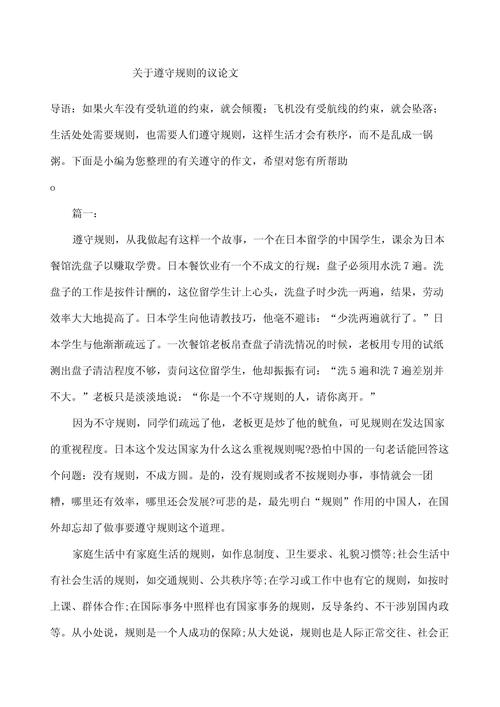 遵守规则的议论文作文-图1