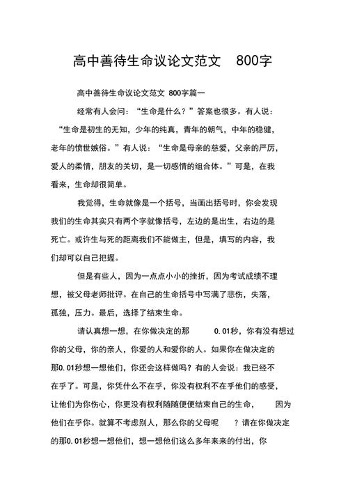 有关生命的议论文-图3