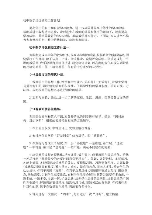 初一数学辅导计划如何高效提分？-图3