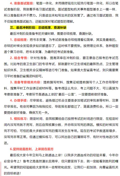 中央遴选辅导资料该怎么选？-图2