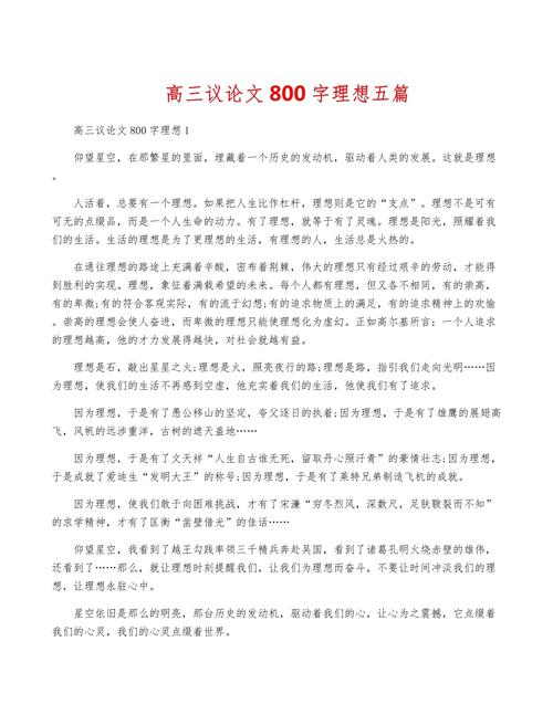 理想的议论文大学-图1