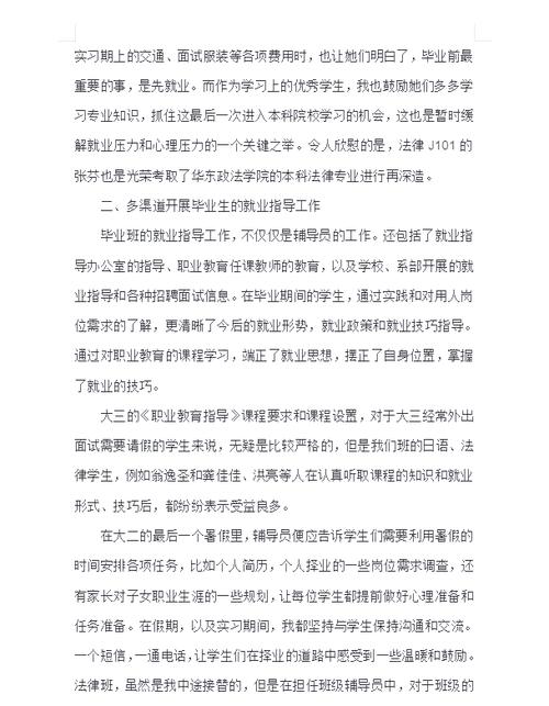 辅导员对班级意见-图3