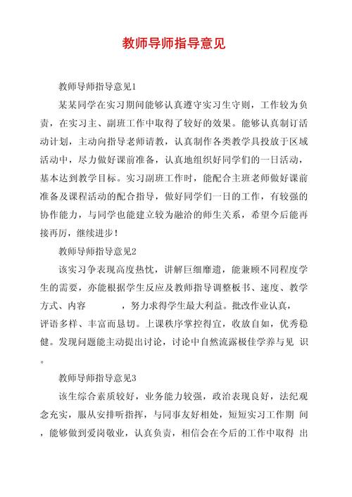 辅导员对班级意见-图2