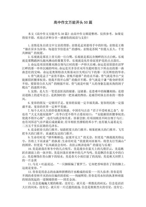 议论文开头有何妙用?-图3 议论文开头有何妙用?-图3