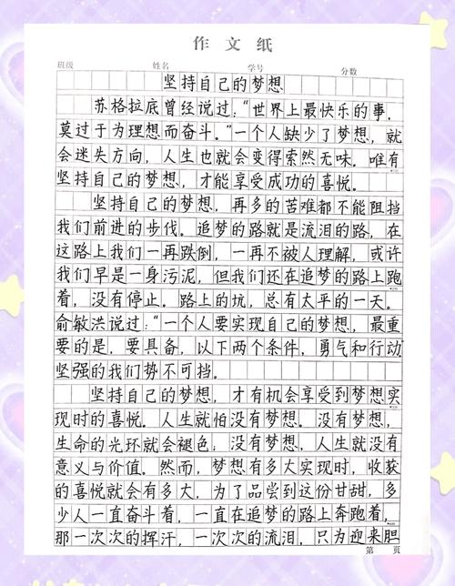 执着如何成就梦想？-图1