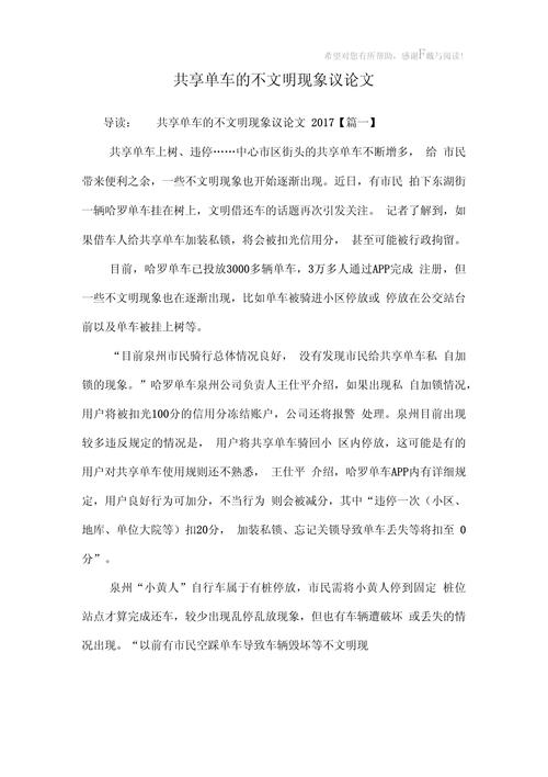 共享单车驱动型议论文-图1
