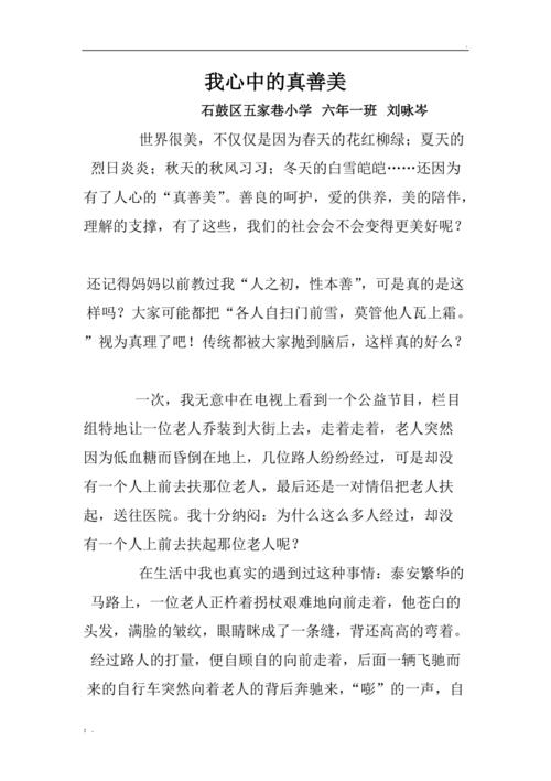 真善美如何成为人生永恒的追求？-图2