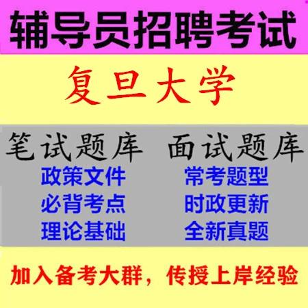 复旦辅导员招聘-图1