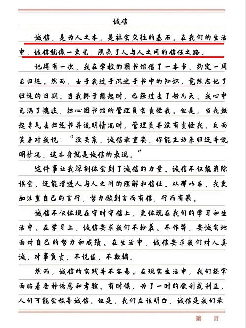 诚信坚守为何难能可贵?-图2 诚信坚守为何难能可贵?-图2