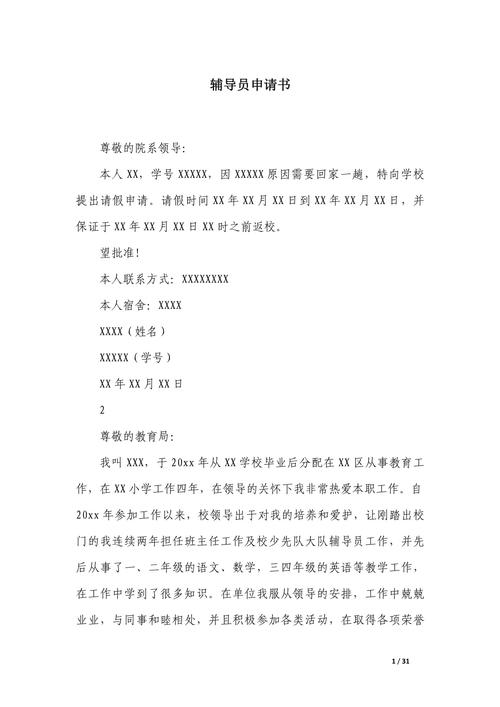 辅导员申报材料-图1 辅导员申报材料-图1