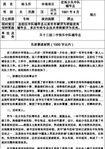 辅导员申报材料-图2 辅导员申报材料-图2