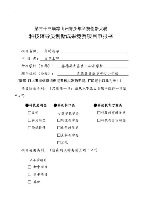 辅导员申报材料-图3 辅导员申报材料-图3