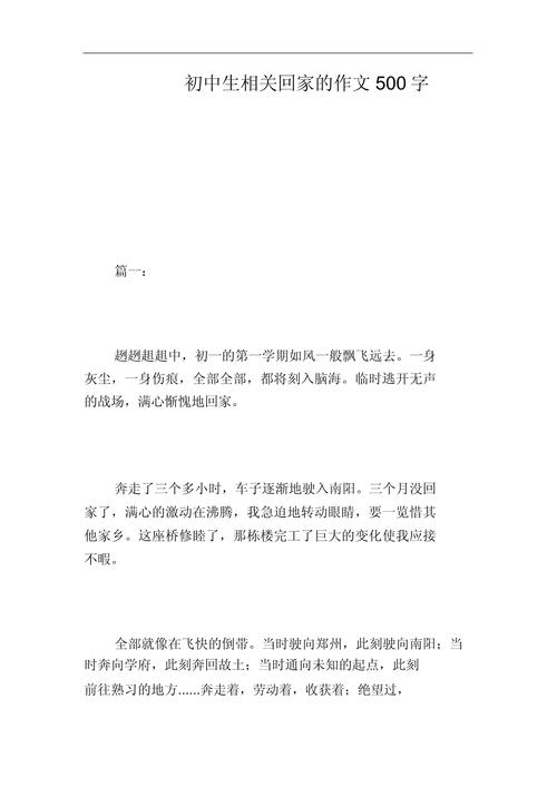 回家议论文,归途何在,何以归家?-图2 回家议论文,归途何在,何以归家?-图2