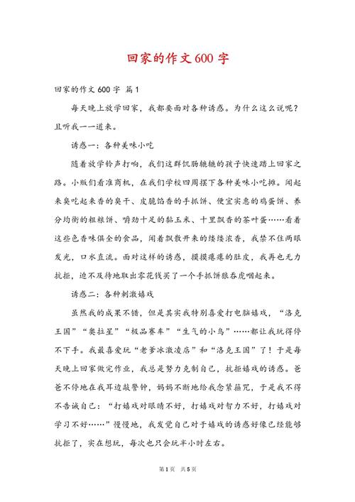 回家议论文,归途何在,何以归家?-图1 回家议论文,归途何在,何以归家?-图1