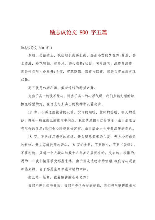 正能量 议论文-图1