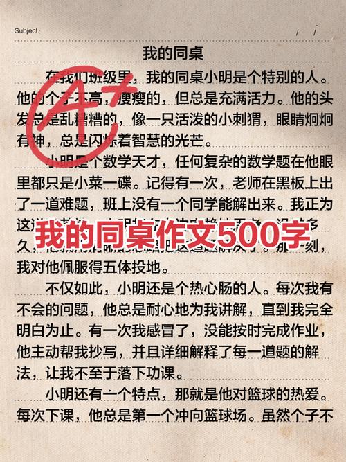 同桌,良师益友还是竞争对手?-图1 同桌,良师益友还是竞争对手?-图1