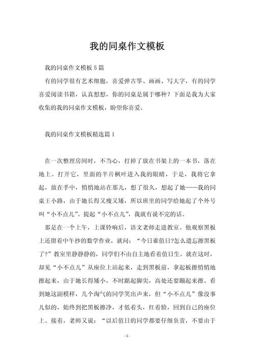 同桌,良师益友还是竞争对手?-图3 同桌,良师益友还是竞争对手?-图3