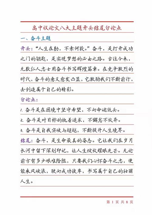 万能议论文开头如何快速吸引阅卷老师？-图1
