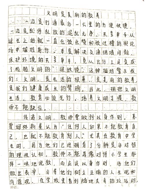 舍己为人 议论文-图3