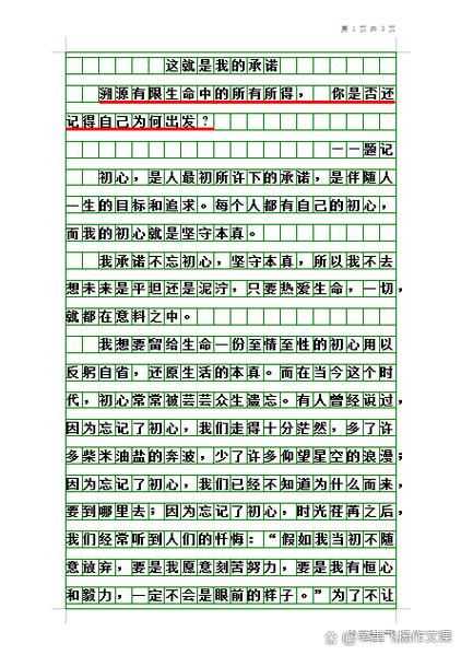 舍己为人 议论文-图2