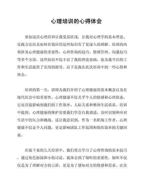 学生心理辅导心得-图1 学生心理辅导心得-图1