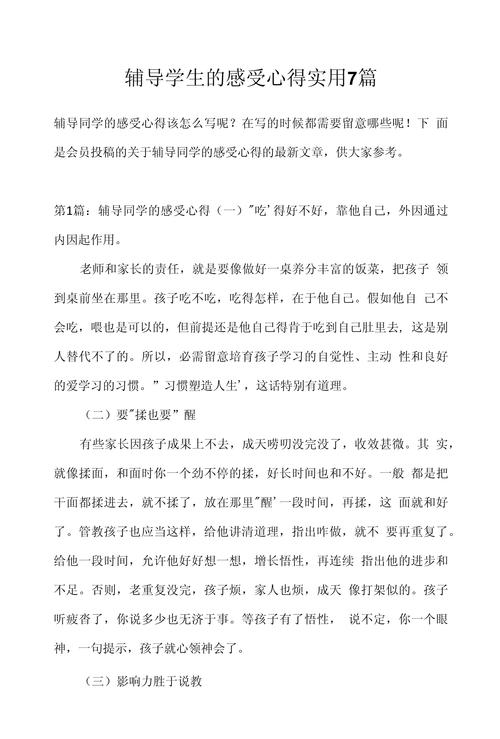 学生心理辅导心得-图3 学生心理辅导心得-图3