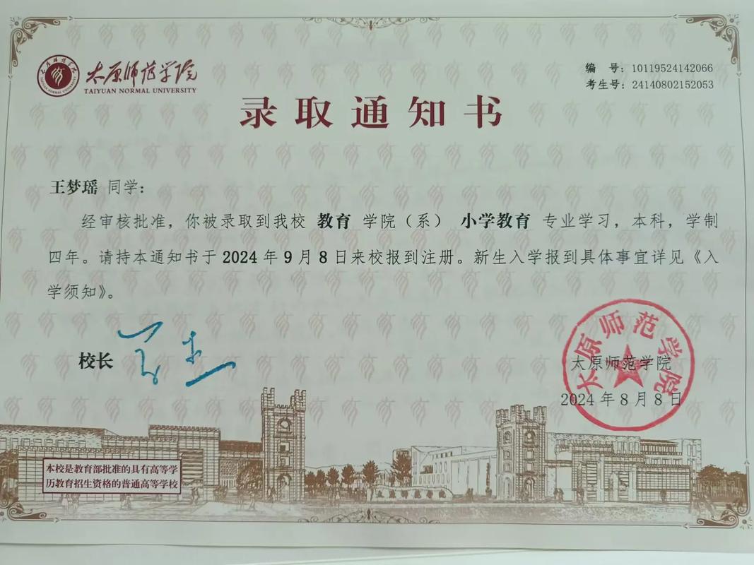 手写录取通知书议论文-图2