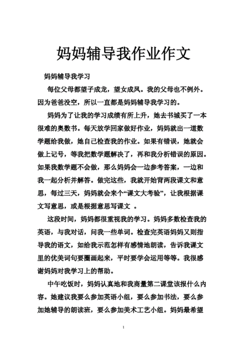 小学生作文辅导,如何有效提升?-图1 小学生作文辅导,如何有效提升?-图1