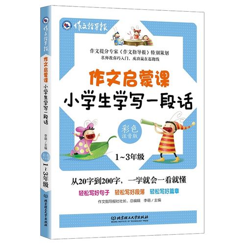 小学生作文辅导,如何有效提升?-图2 小学生作文辅导,如何有效提升?-图2