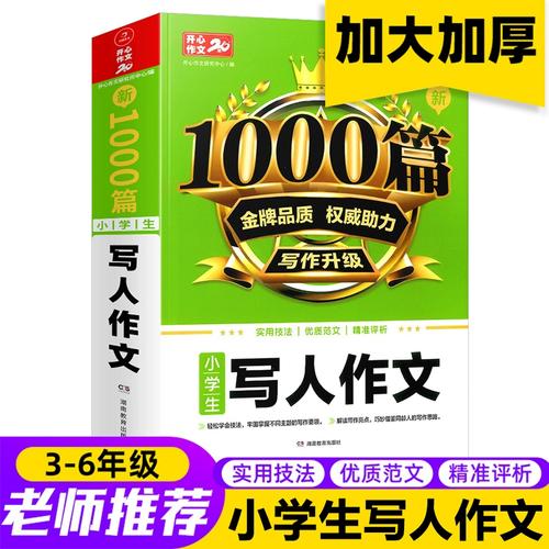 小学生作文辅导,如何有效提升?-图3 小学生作文辅导,如何有效提升?-图3