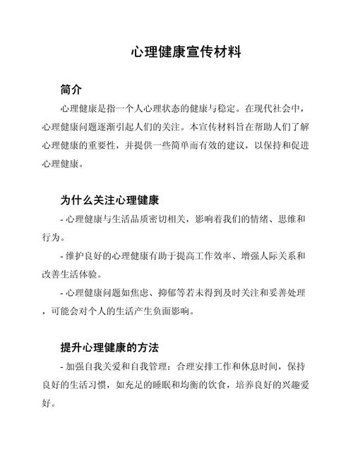 心理健康辅导材料-图1