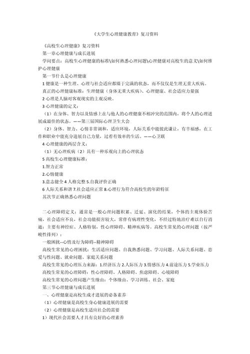 心理健康辅导材料-图2