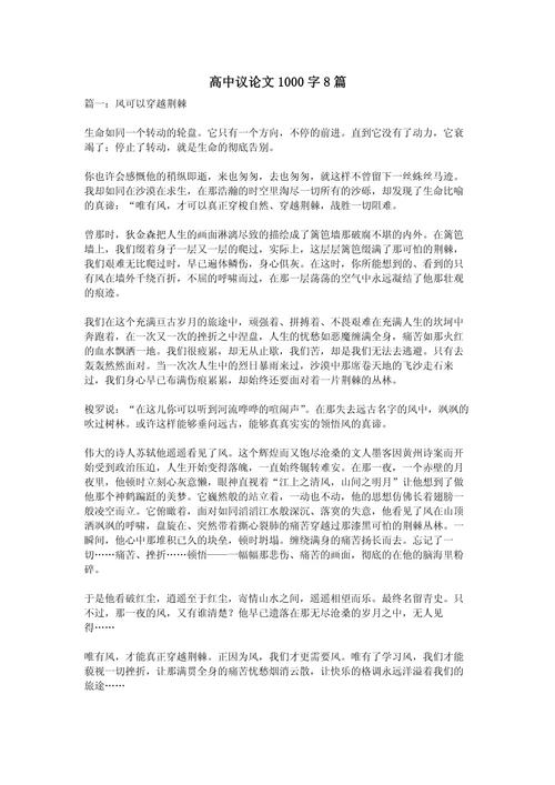 高一满分议论文-图2