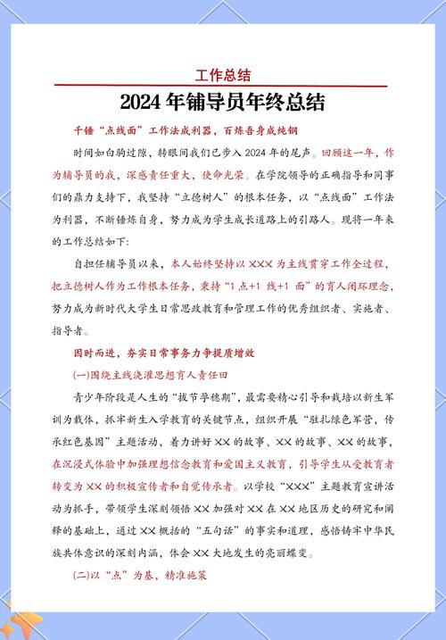 应聘辅导员的理由-图1