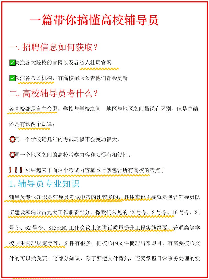 应聘辅导员的理由-图3