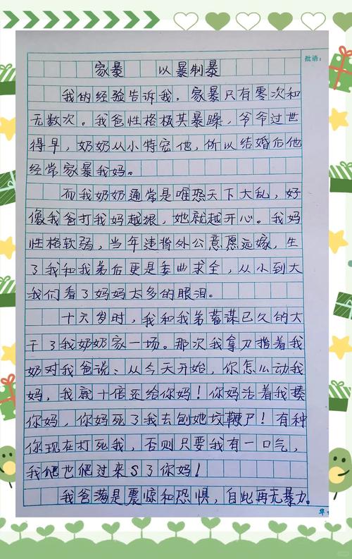 暴力 议论文-图2 暴力 议论文-图2