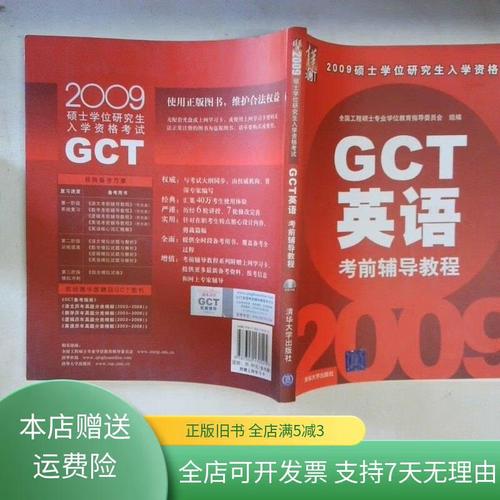 gct考前辅导-图2