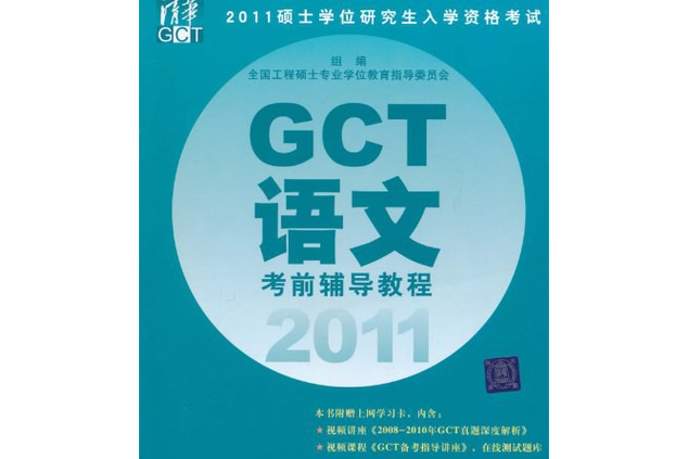 gct考前辅导-图1 gct考前辅导-图1