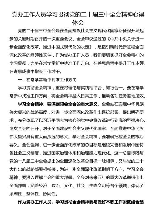 两会精神专题辅导报告-图2 两会精神专题辅导报告-图2