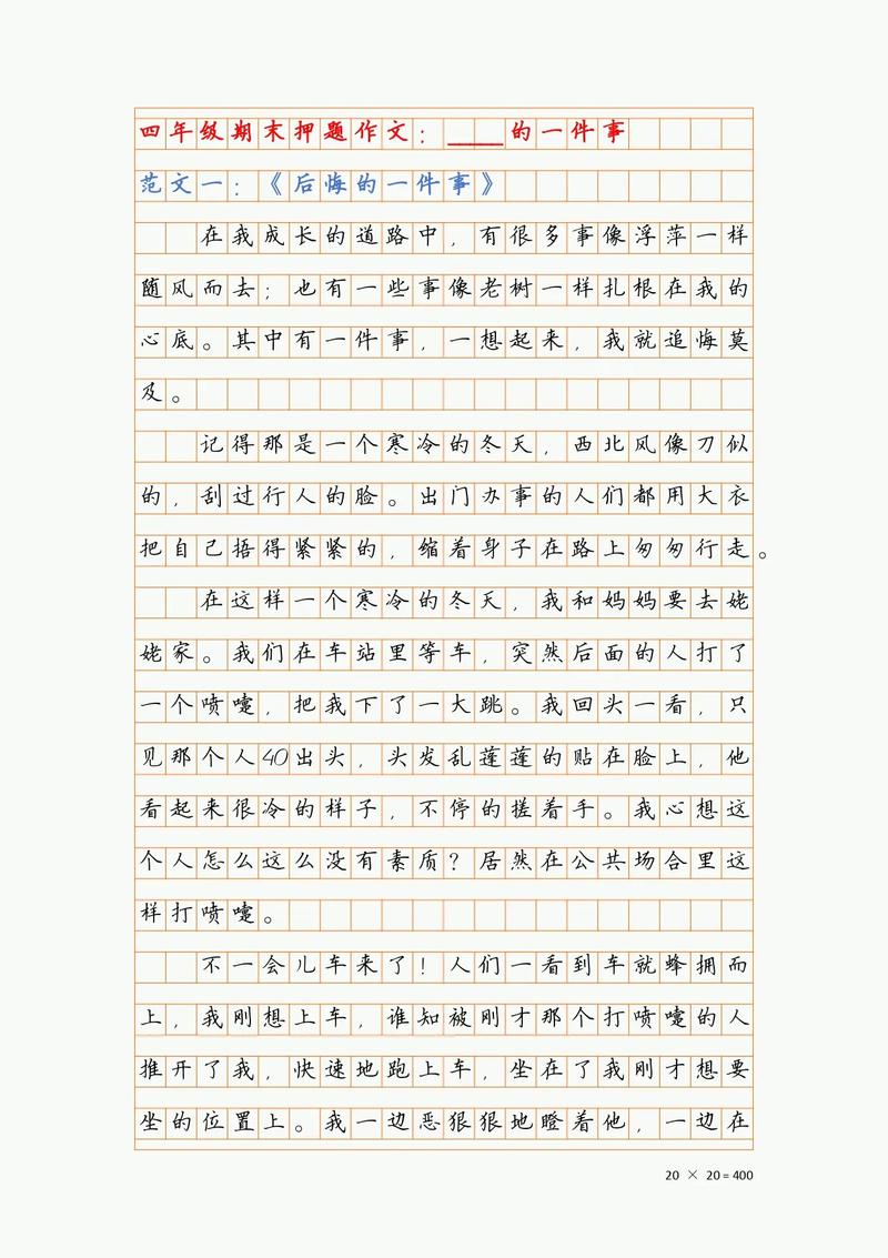 顾此失彼议论文作文-图3