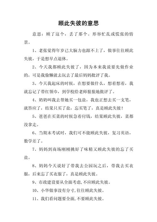 顾此失彼议论文作文-图1