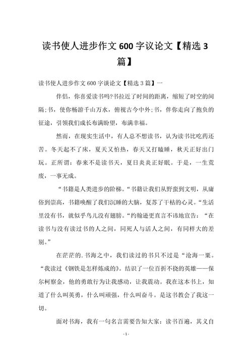 以阅读为话题的议论文-图2 以阅读为话题的议论文-图2