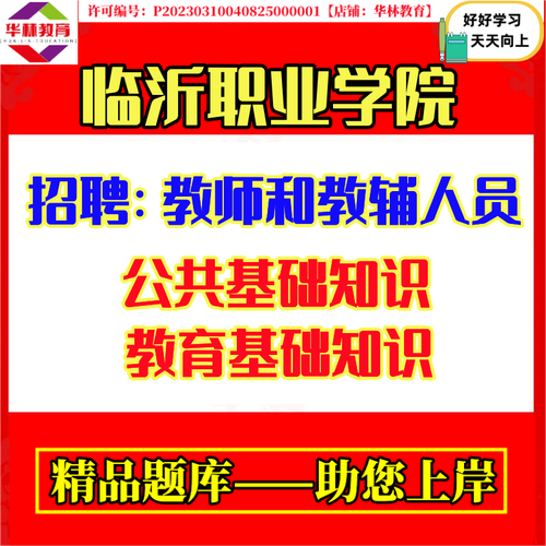 临沂辅导教师招聘条件有哪些？-图3