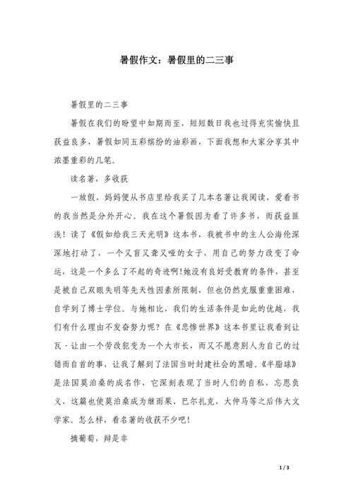 暑假，休憩之憩还是成长之机？-图2