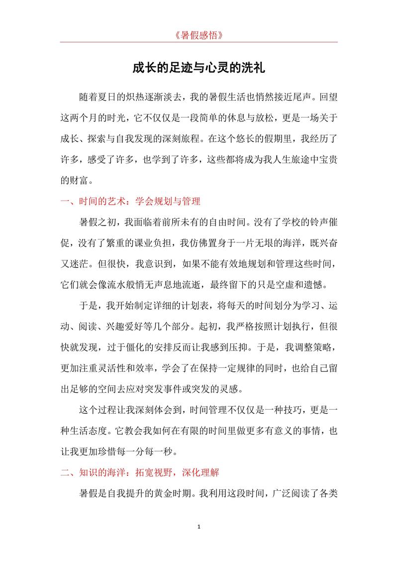 暑假，休憩之憩还是成长之机？-图3