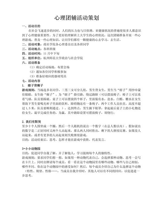 小学生心理团体辅导方案如何有效实施？-图2