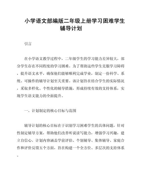 辅导班计划书，如何制定高效可行方案？-图1