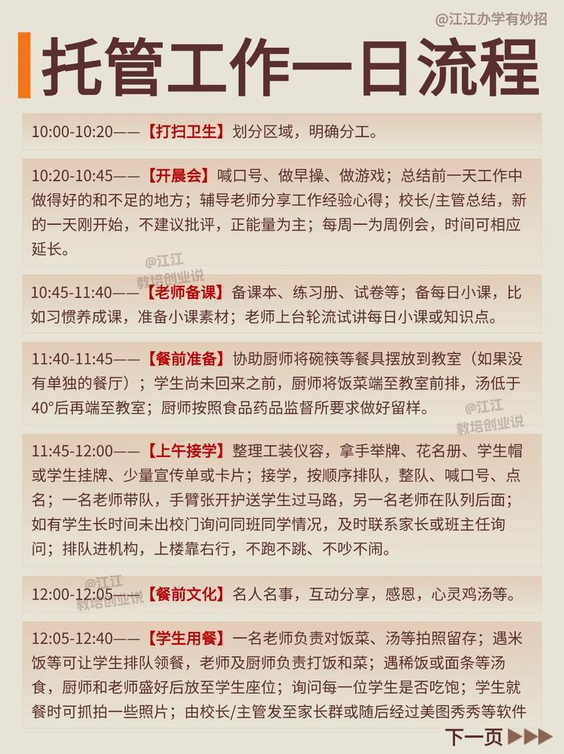 辅导班计划书，如何制定高效可行方案？-图3